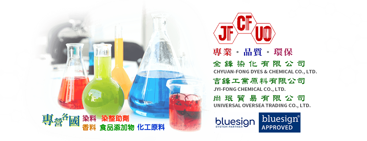 全鋒染化有限公司